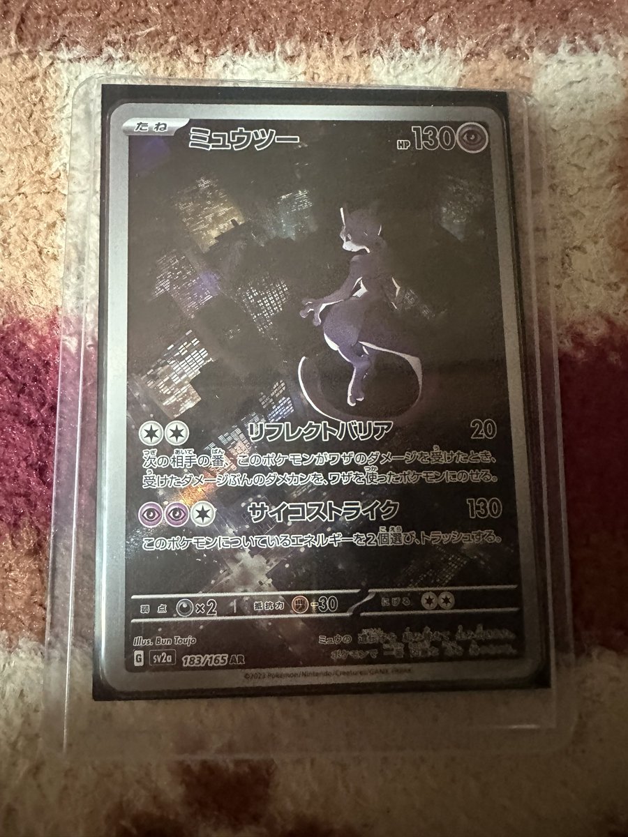 Cardiオリパさんより、ミュウツーＡＲが届きました(*'ω'*)

カッコいい☺️
素敵な企画ありがとうございました！

#Cardiオリパ