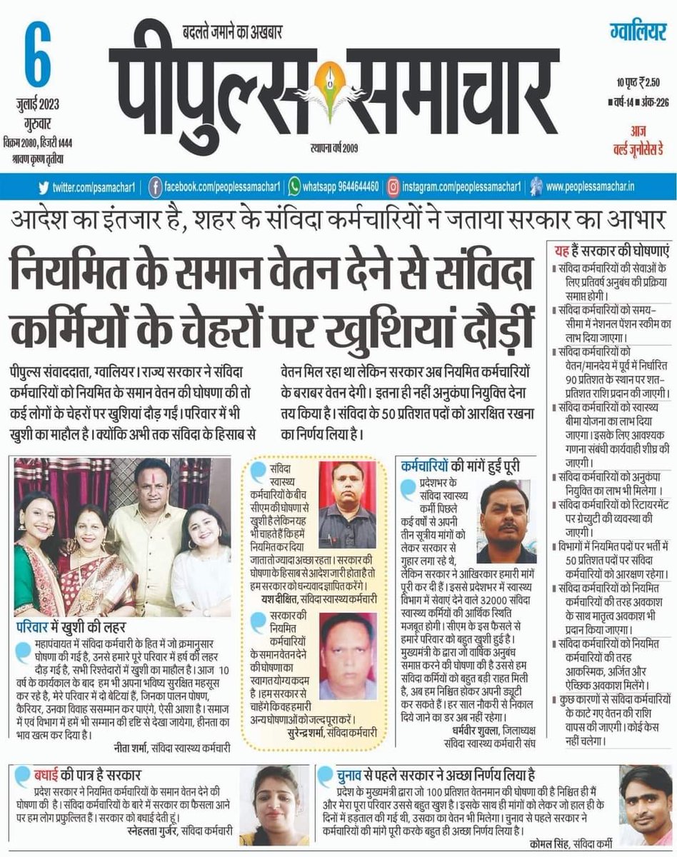 माननीय प्रिय मामा जी श्री <a href="/ChouhanShivraj/">Shivraj Singh Chouhan</a> जी आपकी घोषणा को 48 घंटे से अधिक का समय बीत चुका है पर किसी भी विभाग ने दिनांक 04 जुलाई 2023 को भोपाल में आपकी अध्यक्षता में हुई #संविदा_महापंचायत से संबंधित आदेश जारी नहीं किया क्या संविदा कर्मचारी को हमेशा की तरह इस बार भी ठगा जाएगा??