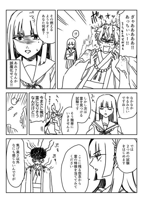 絶対バレてはいけないエセ除霊師 (2/3) 