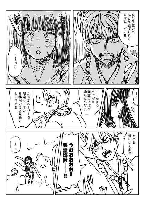 絶対バレてはいけないエセ除霊師 (3/3) 