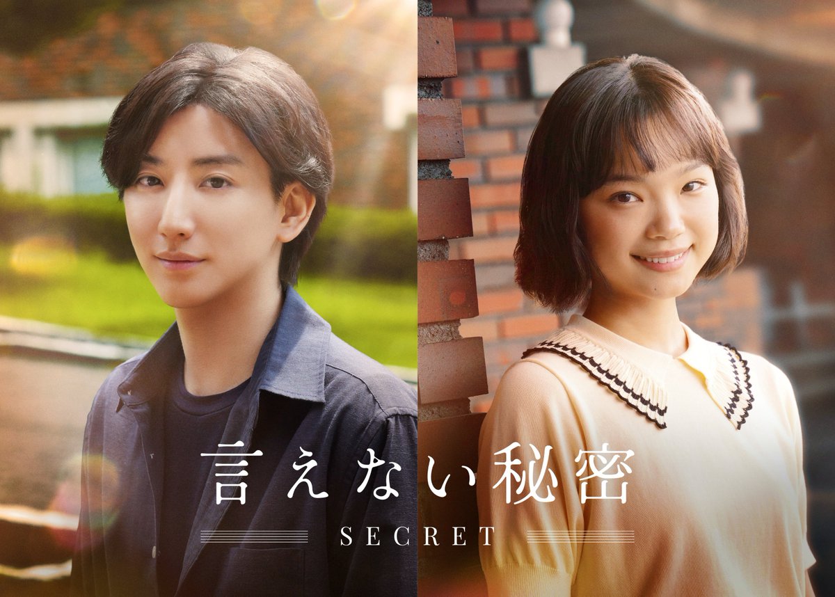 SixTONES京本大我、映画単独初主演❗️ 古川琴音とイノセントなラブストーリー 音大生役でピアノ演奏に挑戦 ｢仕事の隙を見ては必死にピアノ練習」 oricon.co.jp/news/2286010/?… 現場は和やか… お互いを｢きょも｣｢こっちゃん｣呼び✨ #京本大我 #きょも #SixTONES #古川琴音 #きょも映画 #言えない秘密