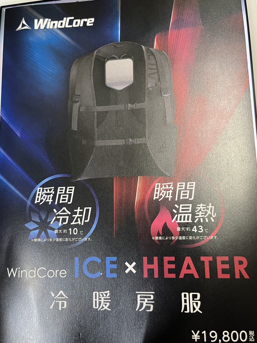 WMatugiaina's tweet photo. ペルチェベストをお探しのお客様、少量ですが入荷しました。
数に限りがございますのでお早めのご来店心よりお待ちしております。
#ワークマン  #ワークマンプラス　＃ペルチェベスト https://t.co/Ennplb4u6l