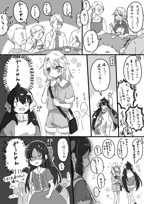 はるりさ遊園地デート
(※結城家捏造) 