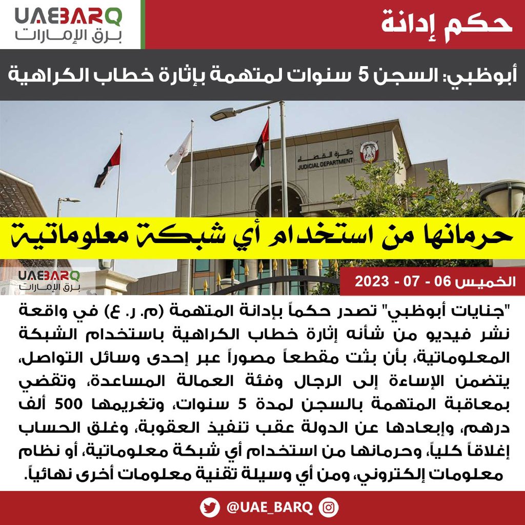 UAE_BARQ's tweet photo. محكمة جنايات #أبوظبي تقضي بالسجن 5 سنوات وغرامة 500 ألف درهم لمتهمة بإثارة خطاب الكراهية.

#برق_الإمارات https://t.co/RUHTkBC0m7