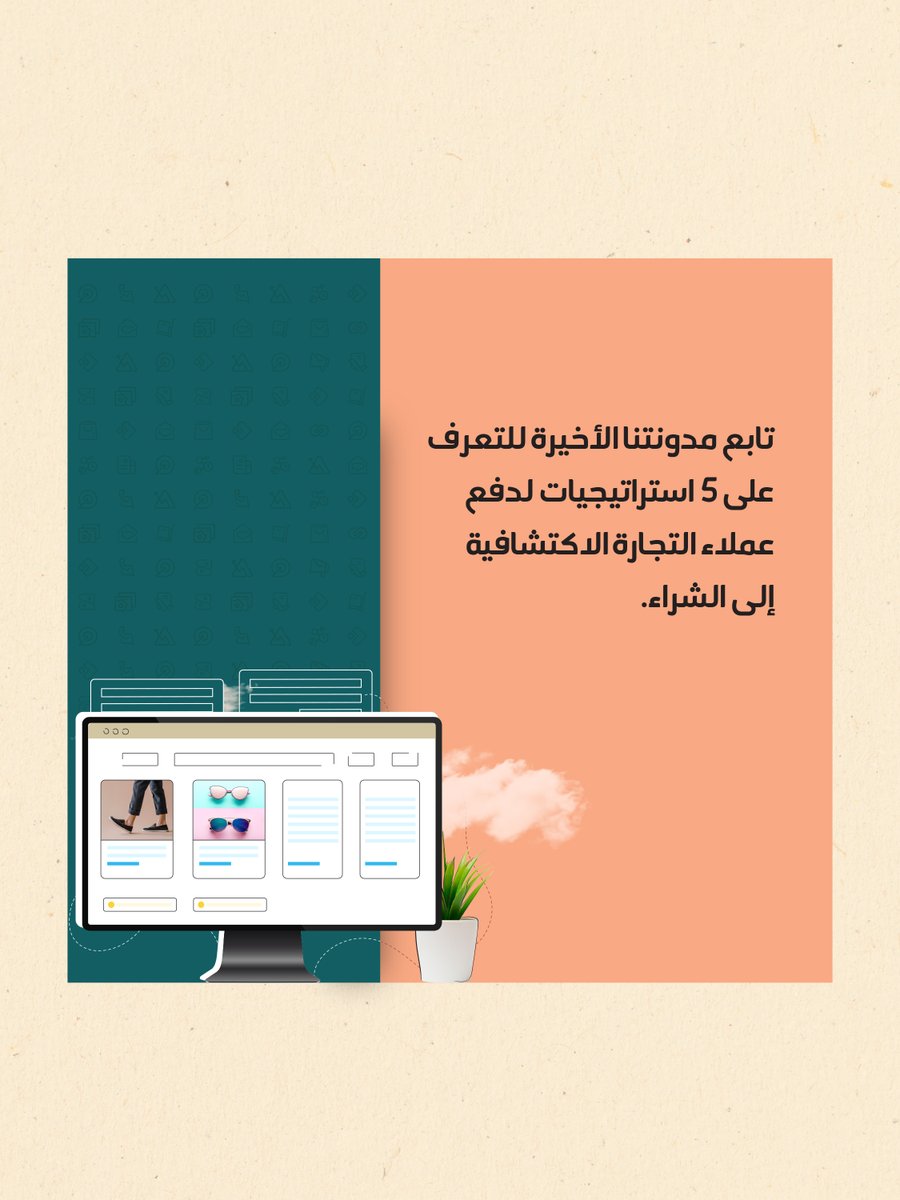 ZohoMENA's tweet image. تستمر ثورة التجارة الإلكترونية بالتقدم! ومن المهم متابعة سلوك المستهلك الرقمي لتتمكن من إنشاء محتوى يلفت انتباه الناس، ويوصل الرسالة الصحيحة، ويحثهم على اتخاذ القرارات.
نقدم لك 5 استراتيجيات ستساعدك في ذلك. يمكنك تصفحها من هنا:
blog.zoho.com/ar/general/dis…
#ZohoBlog #Ecommerce…