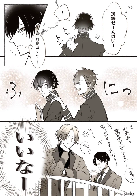 悪友ジェラシー 