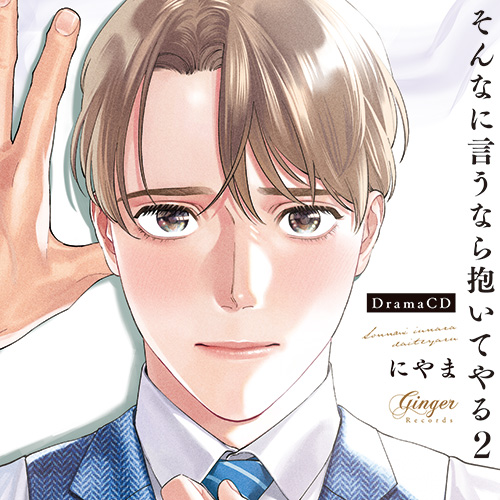 /
❶巻&❷巻
㊗️W再プレス!!
\
ドラマCD「そんなに言うなら抱いてやる」
📖原作
#にやま / バンブーコミックス moment
💿出演
#佐藤拓也 #寺島拓篤
1巻は再プレス3️⃣度目🎊✨
&
2巻も発売直後から大反響!🌊🌊
🌟1巻試聴
https://t.co/rDOrkZsGxM
🌟2巻試聴
https://t.co/CKhTL5hqIx