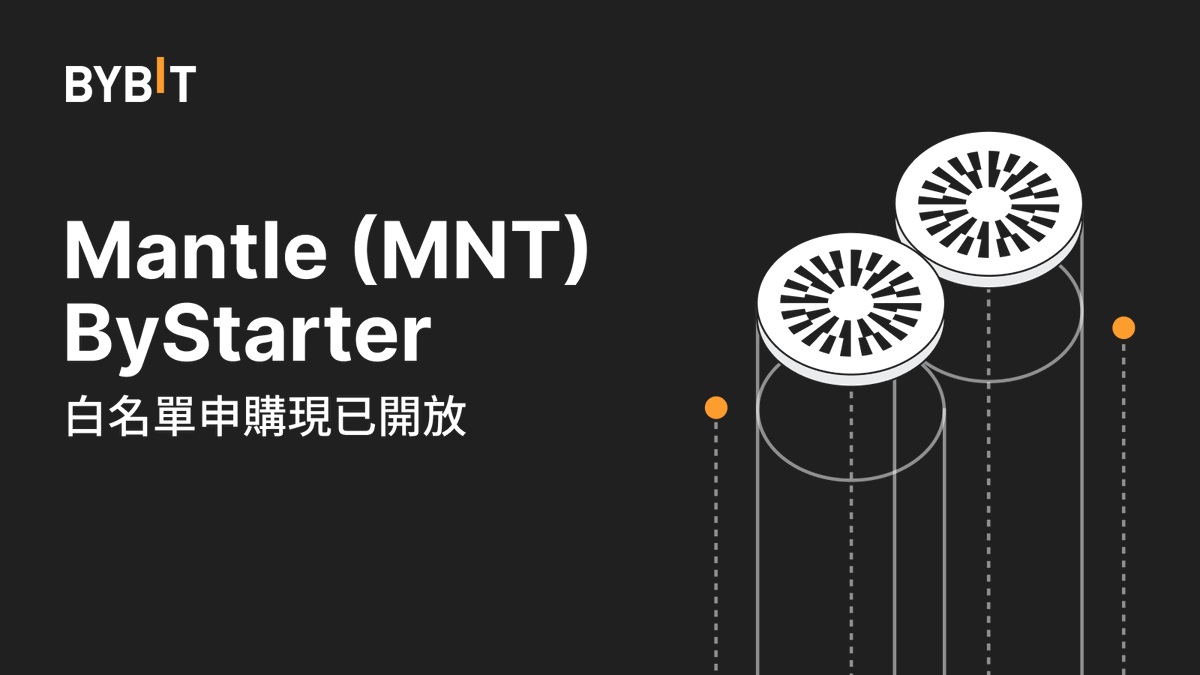 Bybit_ZH's tweet photo. 📣 Mantle(MNT) 白名單申購現已開放!@0xMantle
呼叫所有 #BIT 持有者:抽中即可獲得 200 #MNT!
🗓️ 申購時間:即日起至 2023 年 7 月 11 日 6:00(UTC)
👉 立即申購:https://t.co/jId7LF5OtV
#Bybit #NextLevelOpportunities https://t.co/uXBgW2SRre