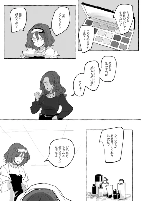 『さよならアイシャドウ』

ロベルタ

※秘録ネタバレあり 