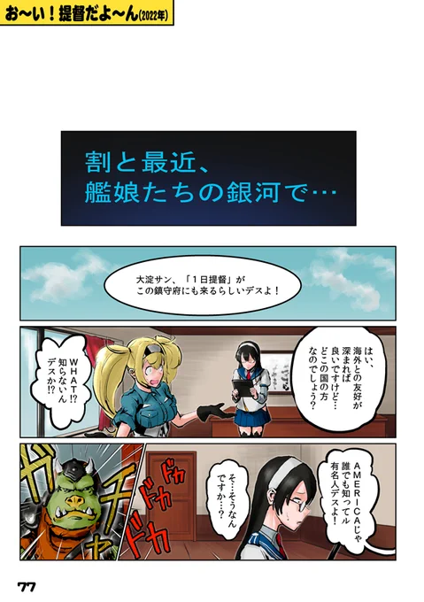 「ジャバ・ザ・ハット提督が着任しました!」(1/2)    『お～い!艦これだよ～んX』(77~79p / 全100p)