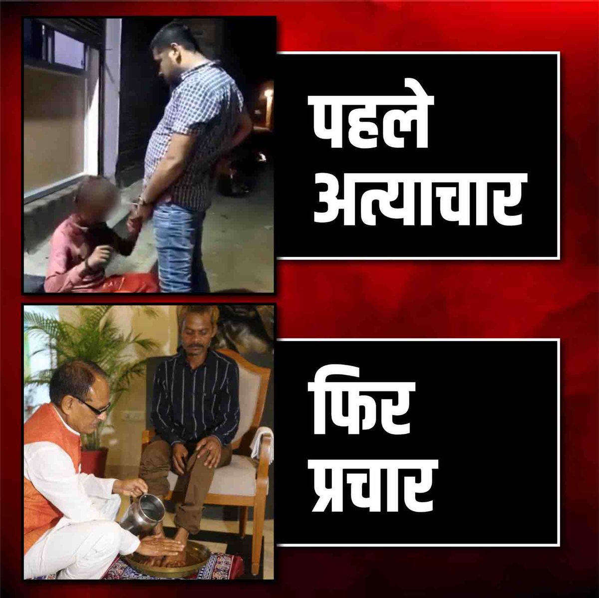 INCMP's tweet photo. पहले अत्याचार, फिर झूठा प्रचार https://t.co/FjpJqtwh8b