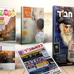 Photo by שבועון כפר חב"ד (@kfar770)