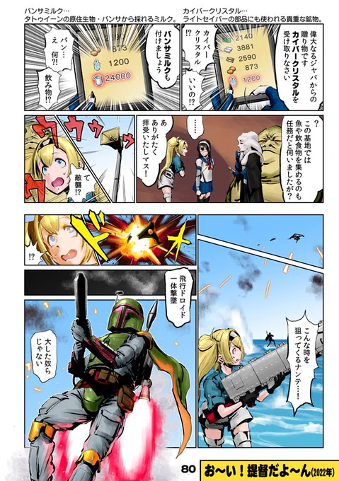 「ジャバ・ザ・ハット提督が着任しました!」(2/2)  『お～い!艦これだよ～んX』(80~82p / 全100p)