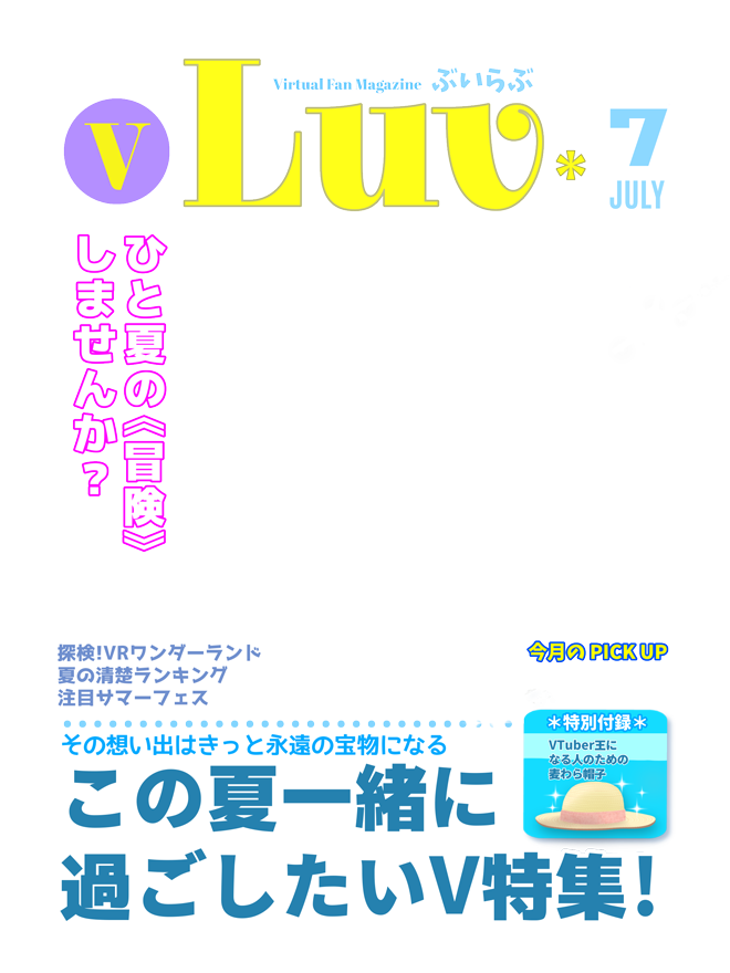 panta_z's tweet photo. ✨雑誌風素材【vLuv】7月号をリメイクしました✨
Twitterで使いやすいサイズにしています。
☀️🌊RTorいいねで利用OK
☀️🌊加工⭕️
☀️🌊再配布✖
サンプルモデルは2か月連続で 神月都 さん🌕🌃
【#miya_czk】
(小さな違いのVLiver版、詳細、付録などに続きます) #フリー素材 https://t.co/8Ps9hZFGro