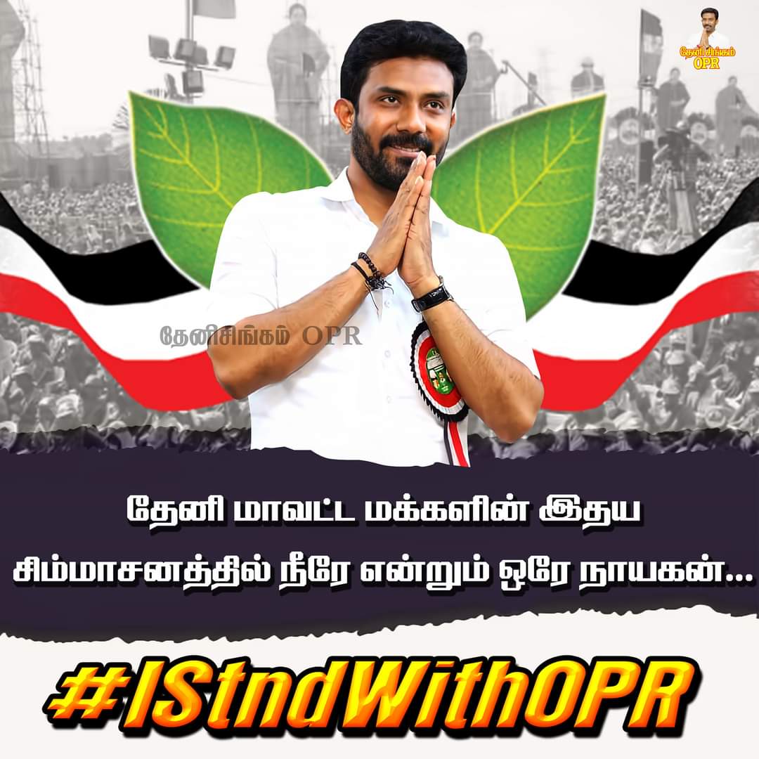 Bala31162935's tweet photo. #IstandWithOPR https://t.co/jSk6GXpfyw