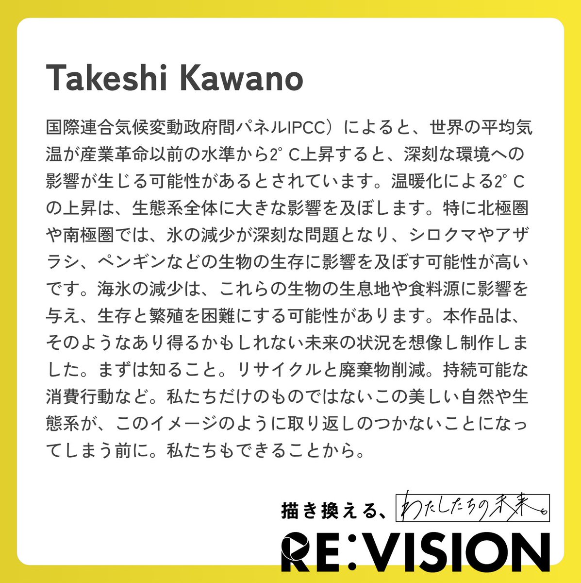 RE:VISION|NFTチャリティアートオークション開催予定 (7/15-7/30) 🔥 tweet media