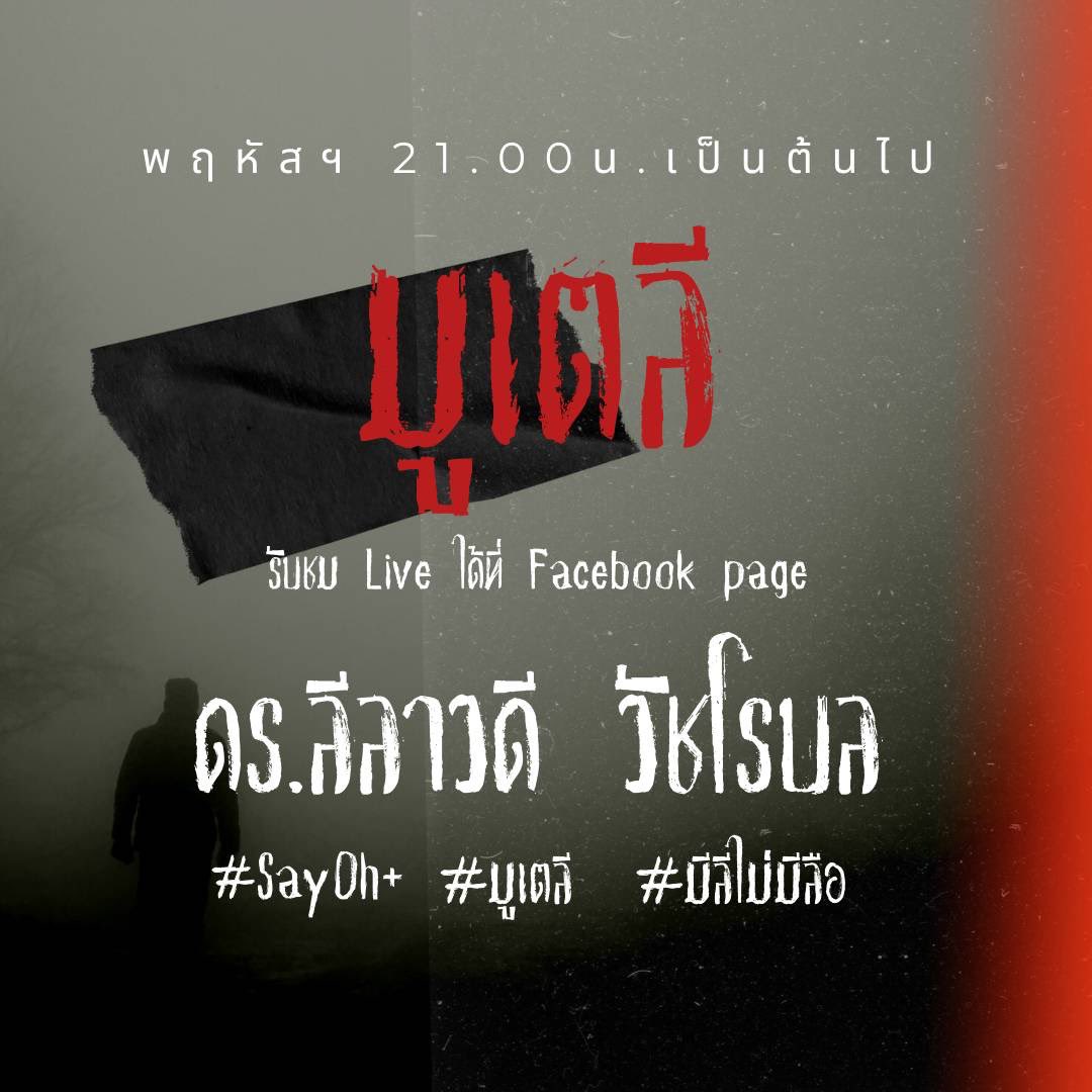 Dr_leelavadee's tweet photo. วันนี้เรามีนัดกันนะคะ 21.00น. 👻
มารับฟัง-พูดคุยกันได้ที่
Facebook Fanpage:
ดร.ลีลาวดี วัชโรบล
https://t.co/dQqXQE3Hkl
.
#มูเตลี #ลี้ลับ #ความเชื่อ #พี่ลี #SayOh #แชร์สยอง #ผี #เล่าเรื่องผี https://t.co/agwKtgc66A
