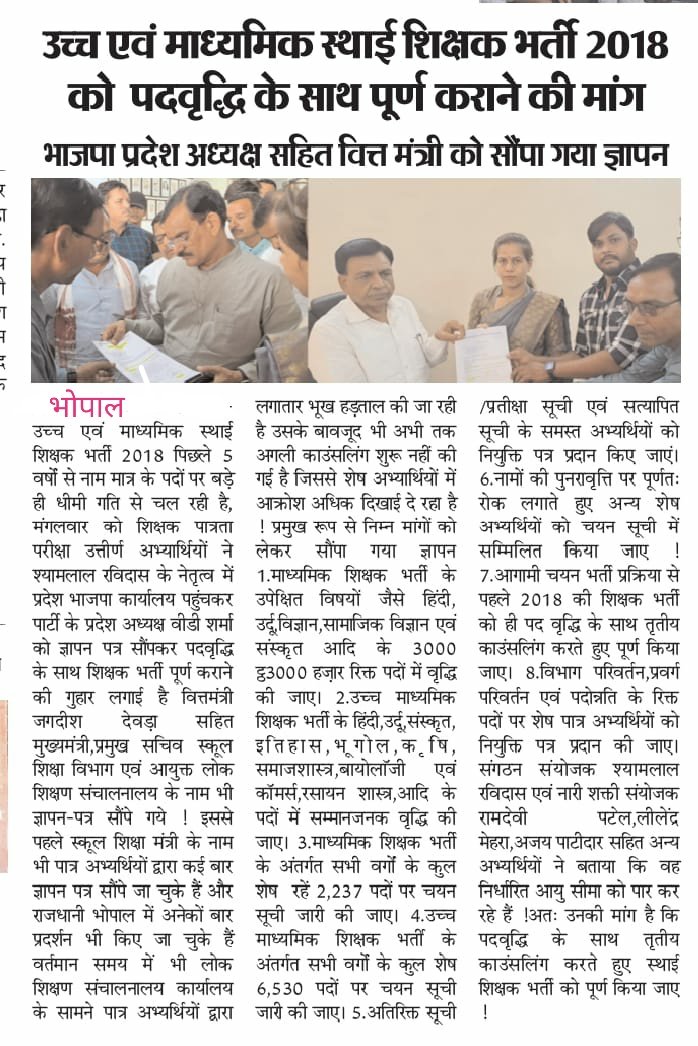 RavidasShyamlal's tweet photo. @OfficeofSSC @ChouhanShivraj माननीय मुख्यमंत्री जी आप से विनम्र अनुरोध 2018 शिक्षक भर्ती के उपेक्षित विषयों में 3000_3000 हज़ार पदों की वृद्धि एवं उच्च एवं माध्यमिक शिक्षक भर्ती के रिक्त रहे लगभग 13669 पदों पर चयन सूची जारी कराने की कृपा करें।
#MPTET_2018
#पद_वृद्धि_तृतीय_काउंसलिंग_2018 https://t.co/ucZEjDJQ5D