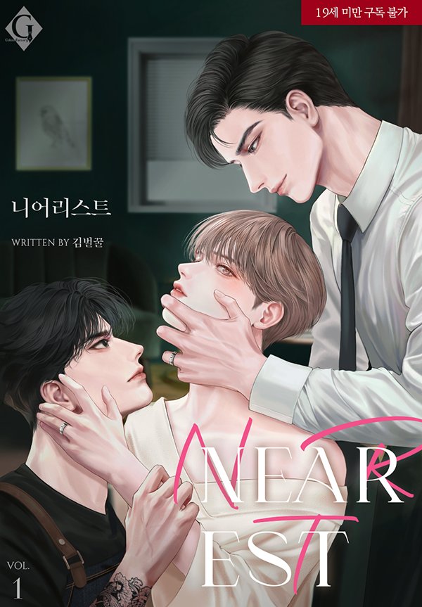 니어리스트 리디에 무사히 출간되었어요 :)
ridibooks.com/books/21071201…
1권 무료 중이니 꼭 확인해 주세요! 기다려주신 분들 너무너무 감사합니다😭❤️‍🔥❤️‍🔥