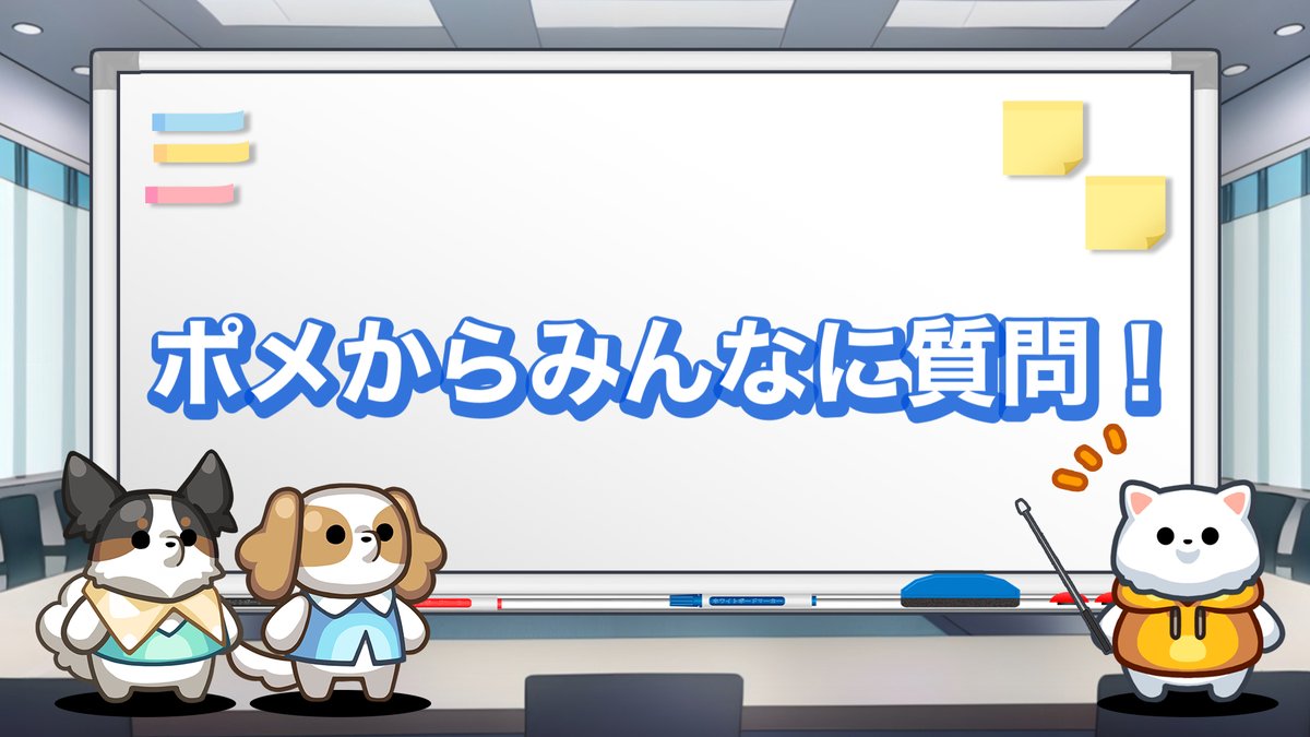 pomerium_jp's tweet photo. 🐶 ̖́- Henlo, HOOMAN!
みんなに紹介した今リリースされている4つのゲームのうち、みんなのお気に入りを教えて欲しいな🎮
リプライでどこが好きか教えてくれたらもっと嬉しい!💬✨
#BCG #Web3 #P2E #P2EGame
#PomeSurvival #PomeRun #Pomerium #DogePome https://t.co/CaHEDnQLFu