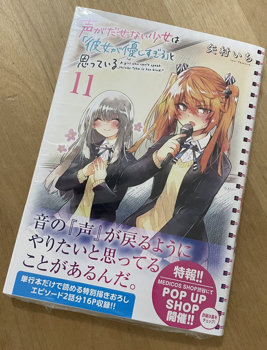 声がだせない少女は「彼女が優しすぎる」と思っている 2 Amazon.co.jp: 声がだせない少女は「彼女が優しすぎる」と思っている