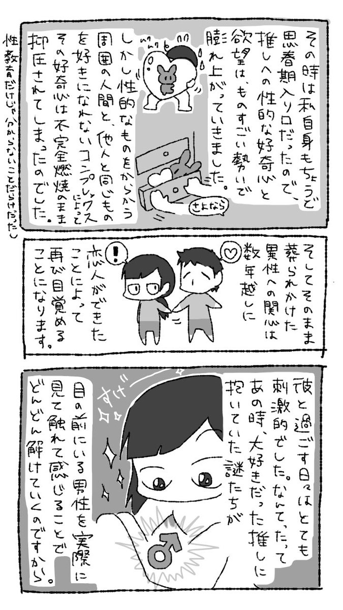【実録】性への関心が強すぎる夢女オタクになったきっかけ(2/2) #ノンタンと夫氏の実録 #エッセイ漫画 