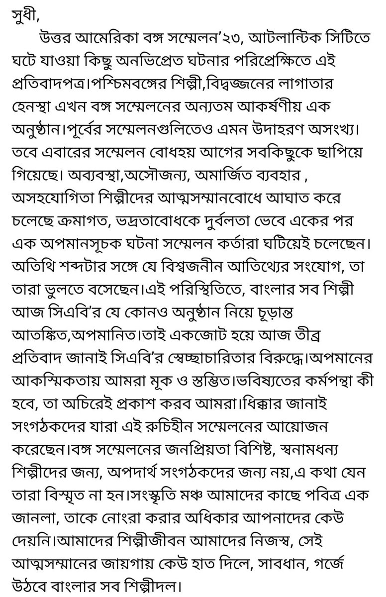 শৈল্পিক মনোভাব ও মানবিকতা ছাড়া শুধুমাত্র টাকার জোরে শিল্প বা শিল্পী কোনটার-ই সম্মান করা যায় না।। বোধোদয় হোক।। Shame on #NABC