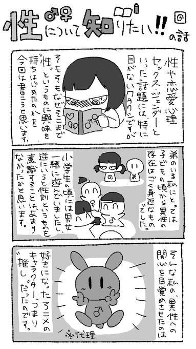 【実録】性への関心が強すぎる夢女オタクになったきっかけ(1/2) #ノンタンと夫氏の実録 #エッセイ漫画 