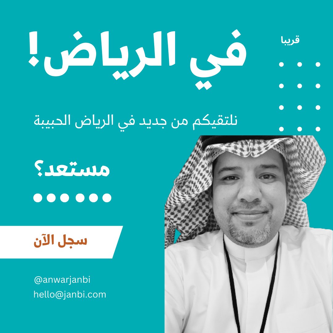 anwarjanbi's tweet photo. الاسبوع القادم باذن الله
عندنا لقاء #salestalks في الرياض
احجز مكانك
بنتناقش اسخن المواضيع 🔥
بنوقع نسخكم من كتابي 📖
و بنعمل سحب هدية من الحضور 🥳
متحمس مثلي؟
سجل .. و احجز مكانك
انشر .. لغيرك ليستفيديو
التفاصيل بنرسلها للمسجلين😉
في أمااااان الله 😎 https://t.co/rjbJQ3zw2u