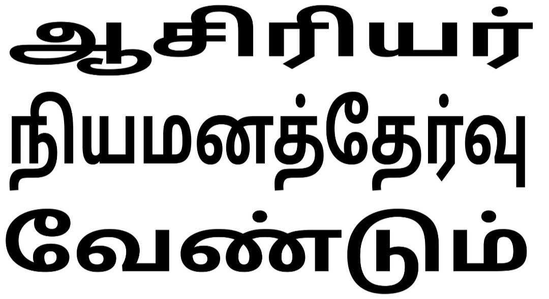 imabinesh's tweet photo. #ஆசிரியர்நியமனத்தேர்வுவேண்டும் #WeWantTET_SGT_UGTRB_Exam https://t.co/HGv6zASJnY