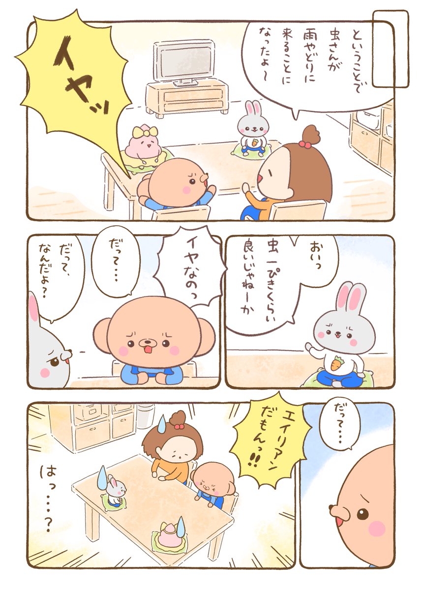 くまちゃんと夕焼け色のイモムシ⑻ https://t.co/xr8NfjpdAH