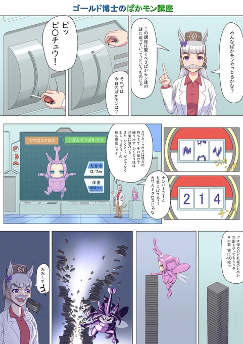 ぱかモン講座
#ウマ娘 