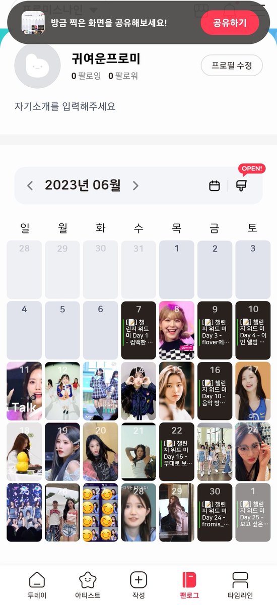 floverDM's tweet photo. #blip #challengewithme_fromis_9 
30일간의 대장정? 끝!!! 30일 다 쓸 수 있을까 걱정했는데 끝나니 오히려 너무 짧은거 같기도 하다는 생각... 심지어 내가 100줄 넘게 이렇게 글을 쓸 줄은 몰랐다 ㅋㅋ 그만큼 프로미들한테 진심이었던 걸로.. 이번 활동 고생 많았어 프로미들😊😊 https://t.co/DZ6sdHB9QW