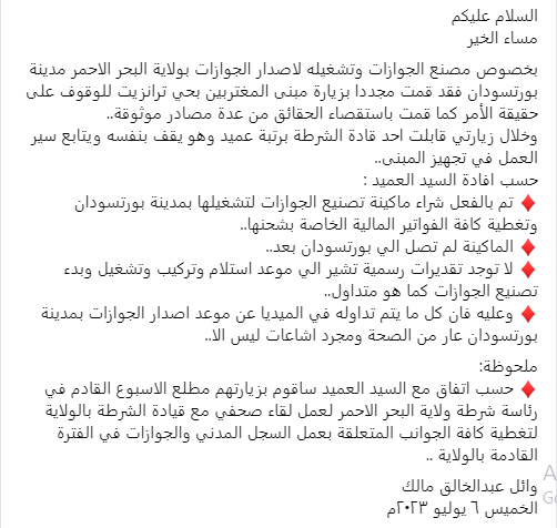 MIBALI's tweet photo. اخر المعلومات عن بداية عمل مصنع الجوازات في بورتسودان https://t.co/YpwtEy7bQo
