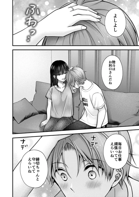 完璧な妻がヨシヨシされて乱れちゃう話 2/3 