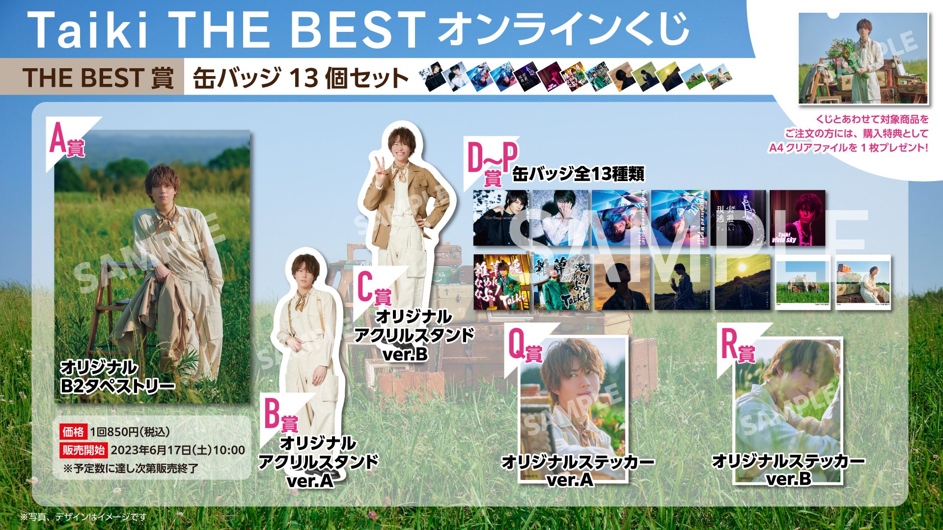 山崎大輝 Taiki オンラインくじ タペストリー 山崎大輝 Taiki オンラインくじ タペストリー - メルカリ