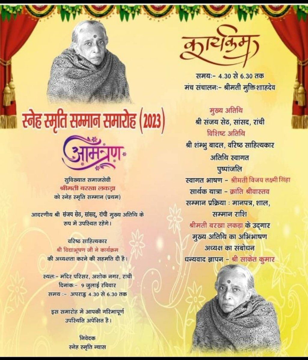 9 जूलाई 2023 को बरखा लकड़ा को 'झारखंड  स्नेह स्मृति सम्मान' से सम्मानित किया जा रहा हैं।🙏🙏🙏