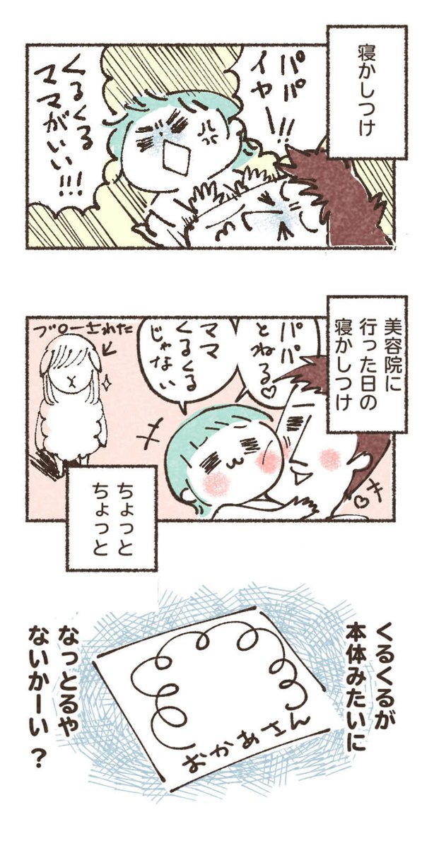 30年大嫌いだった天パをちょっとだけ好きになれた話
くるくるのお母さんがある日ストレートになったら！？
（2/2） https://t.co/suGNg4bA1c