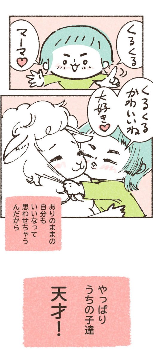 30年大嫌いだった天パをちょっとだけ好きになれた話
くるくるのお母さんがある日ストレートになったら！？
（2/2） https://t.co/suGNg4bA1c