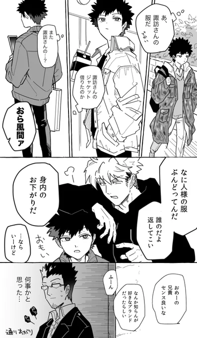 諏訪風と 
