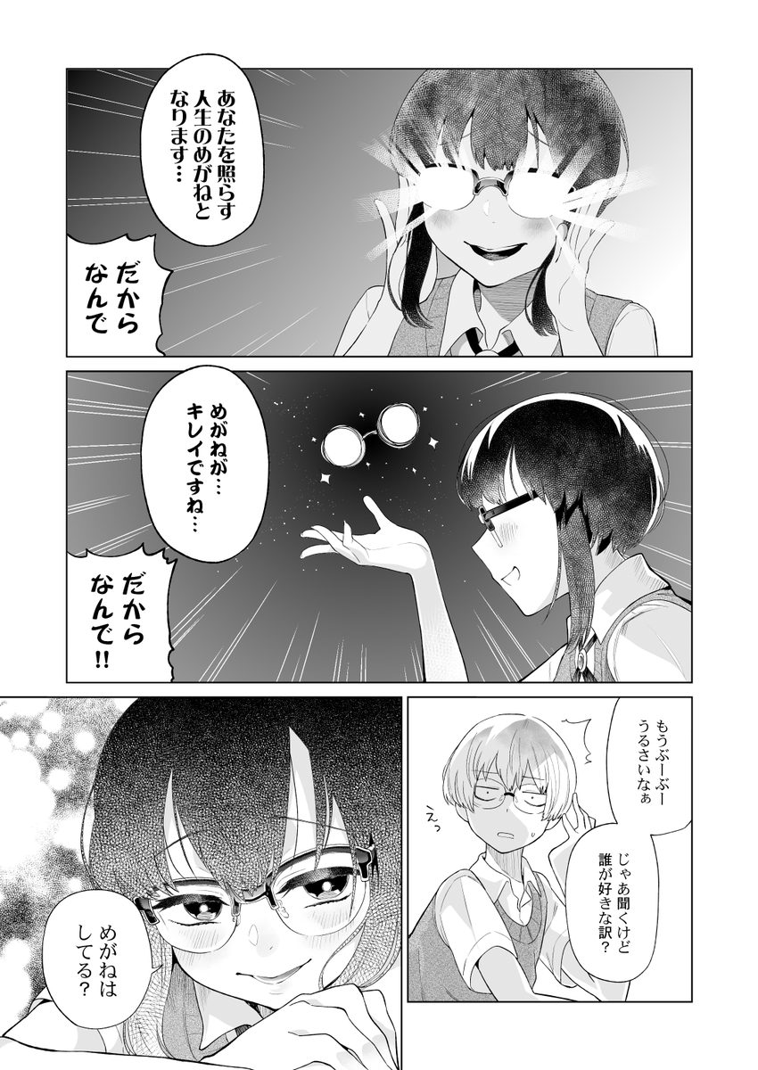 めがねをしている子にどう告白したらいいか考える話
(2/3) 