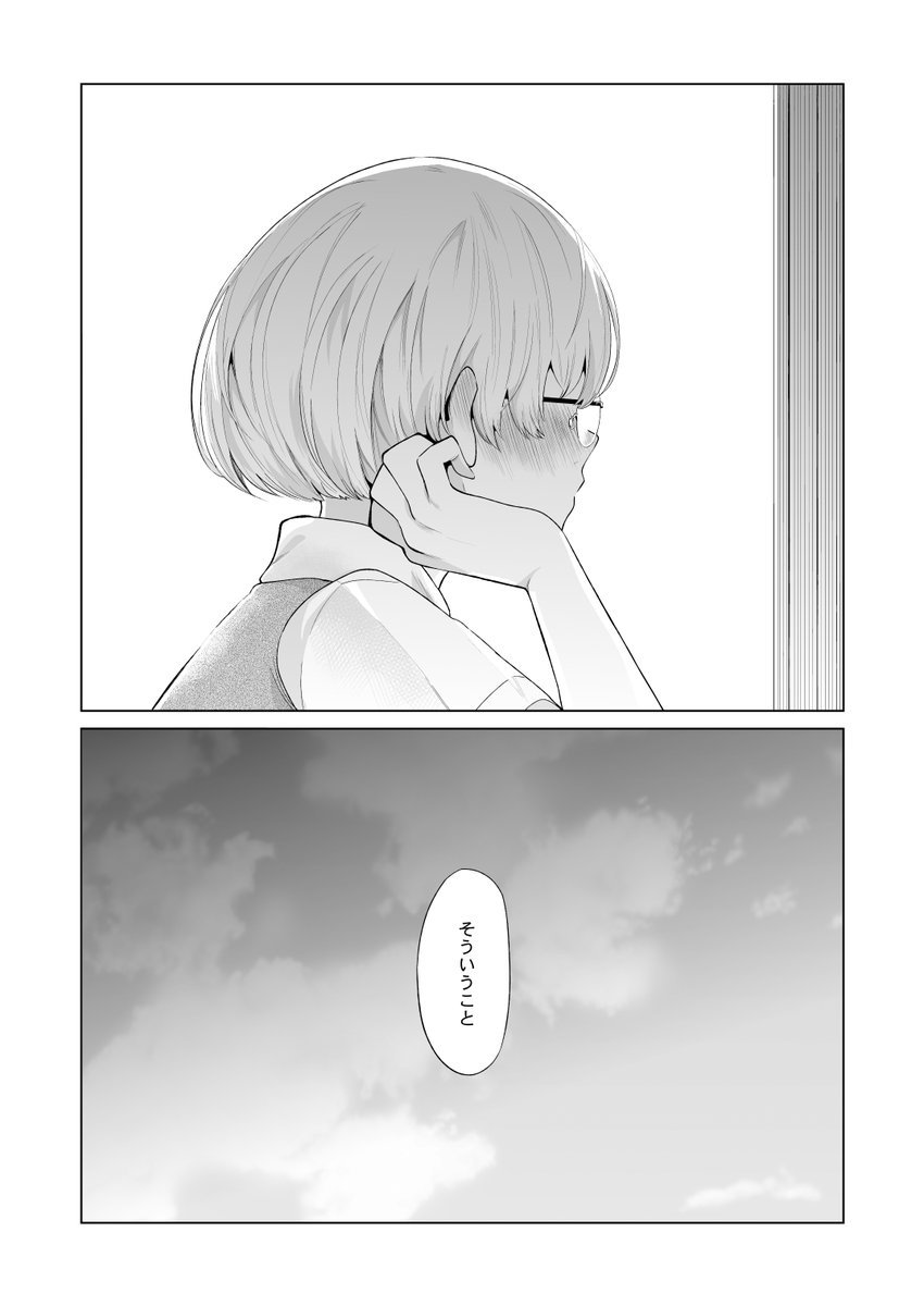 めがねをしている子にどう告白したらいいか考える話
(3/3) 