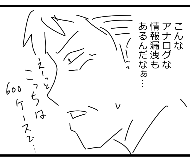 こないだの俺 