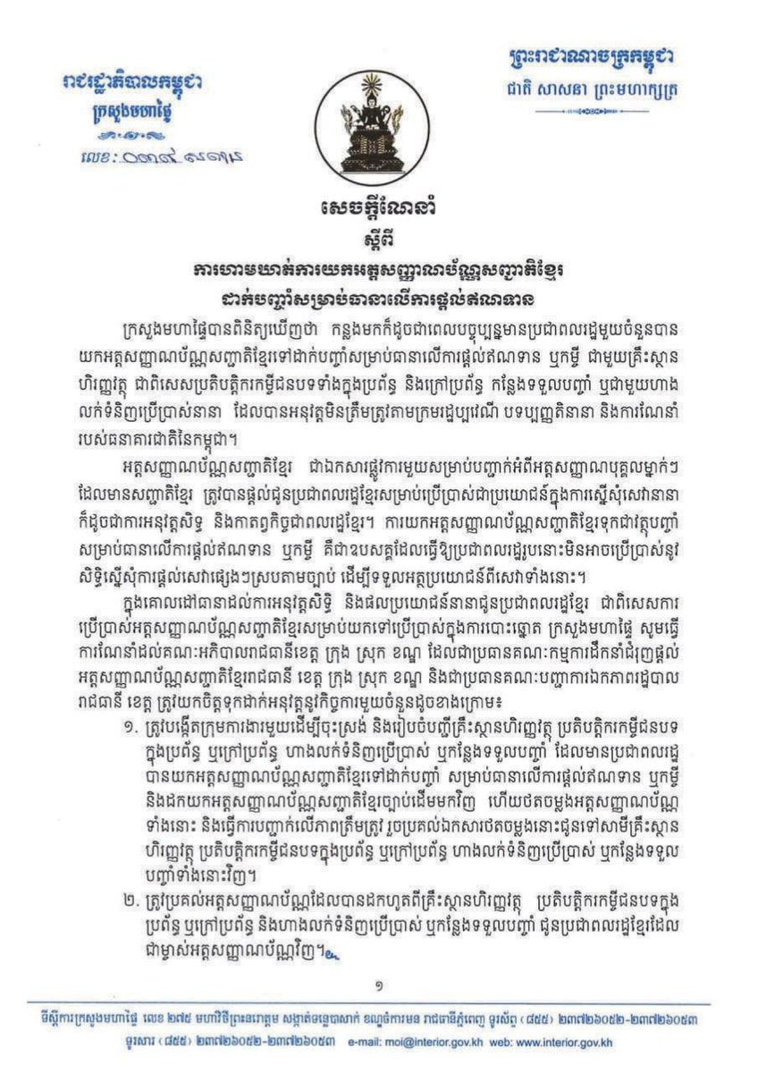 noansereiboth's tweet photo. The Ministry of Interior instructed provincial governors to work with MFI, private lenders and pawn shops to return Identification cards to owners to use for election. https://t.co/ZyCFeJgdx7