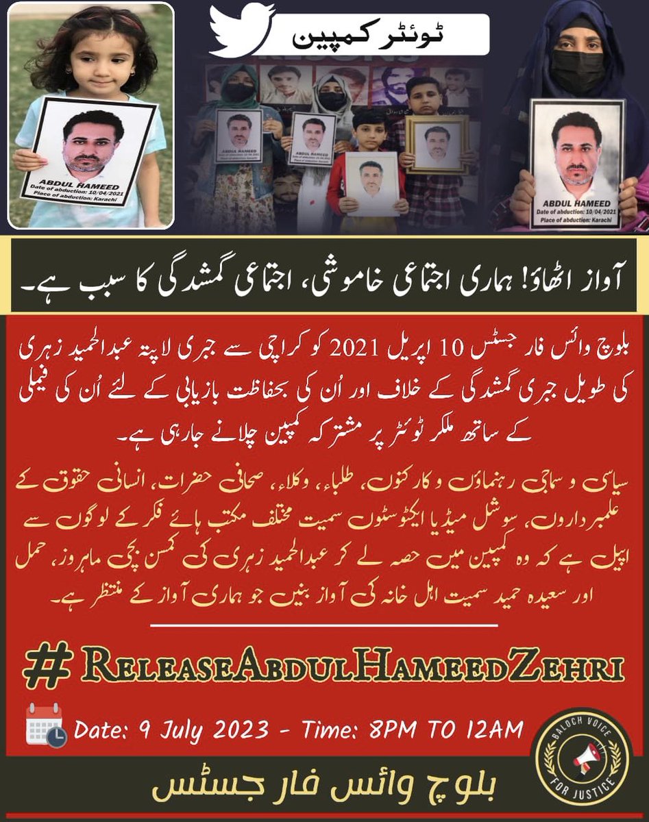 HamidMirPAK's tweet image. I request you to join the campaign this Sunday, 9 July 2023 to demand #ReleaseAbdulHameedZehri 

Abdul Hameed Zehri was abducted on 10 April 2021 from Karachi. His children await his return...  

#EndEnforcedDisappearnces #HumanRights #Balochistan #Pakistan