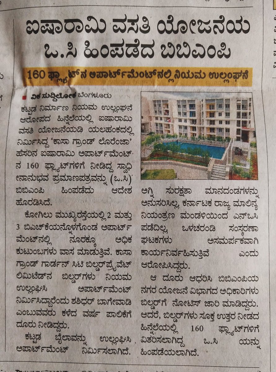 First issue Fake OC and then Cancel! Why this double standard? Who has given fake OC earlier must be investigated against corruption charges and @BBMPCOMM Should take strict actions against those corrupt officers. <a href="/CMofKarnataka/">CM of Karnataka</a> <a href="/narendramodi/">Narendra Modi</a> <a href="/siddaramaiah/">Siddaramaiah</a> <a href="/DKShivakumar/">DK Shivakumar</a>
