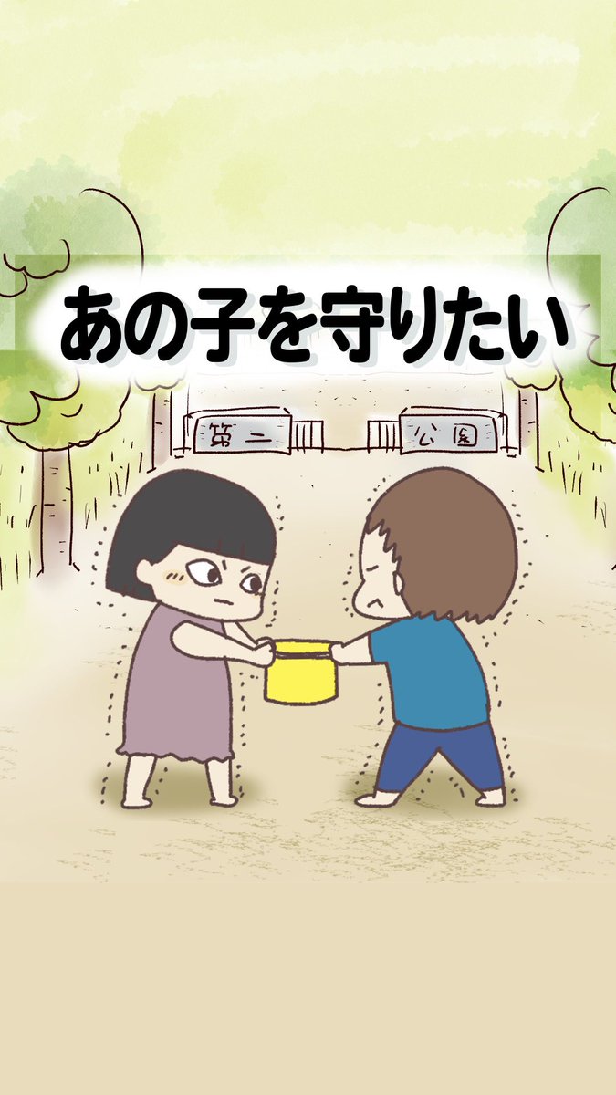 あの子を守りたい（1/3）

#おはようも言えなかったのに
#エッセイ漫画 https://t.co/B6Waw7Wdb7