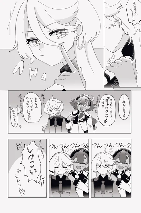 スレミオ漫画 