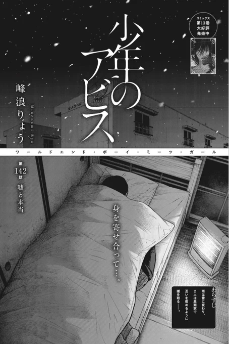 YJ32号本日発売!

『#少年のアビス』142話も掲載中!!

第142話 嘘と本当

雨が雪に変わった夜、令児に刑事から電話が届く。チャコの居場所を聞かれた令児は…?

ぜひご覧ください!
⬇
https://t.co/sEH6mbomhb

コミックス13巻も発売中!!こちらもぜひ!!
⬇️
https://t.co/m5FymzdwE9 