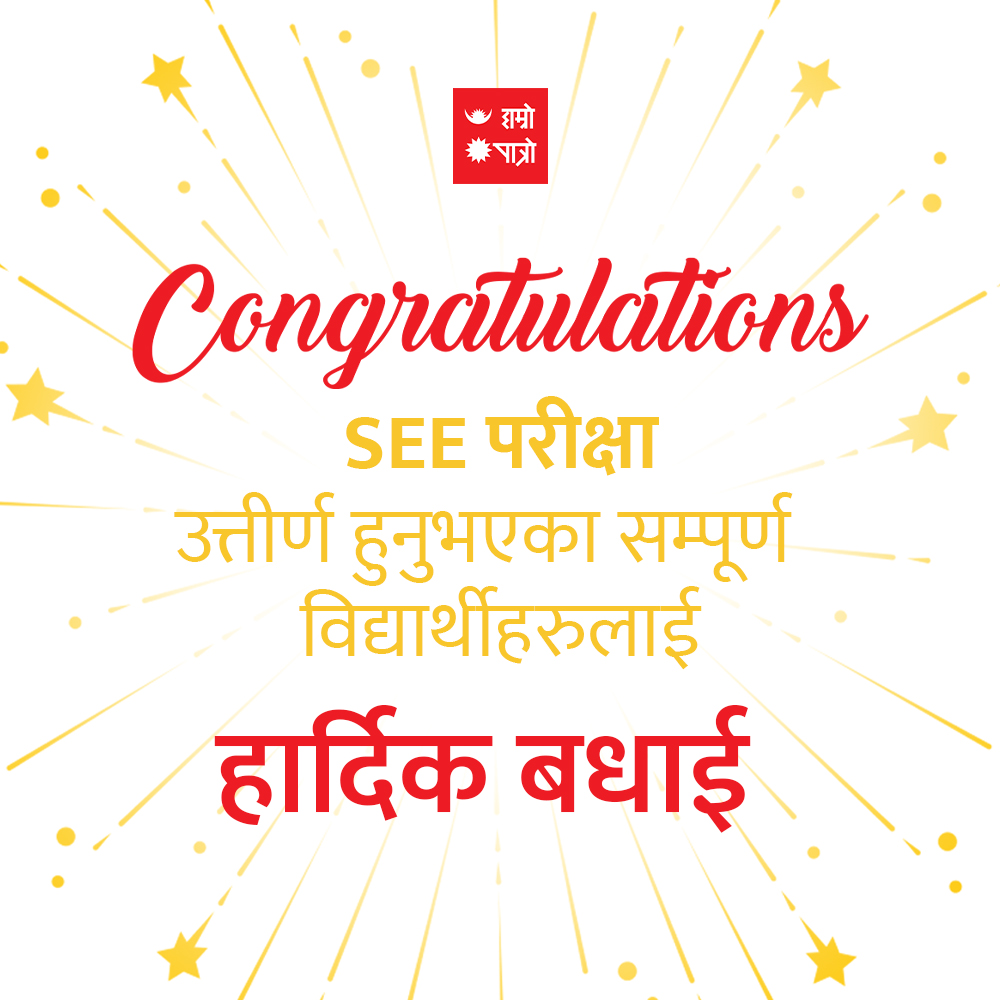 hamropatro's tweet photo. सम्पूर्ण एस ई ई उत्तीर्ण विद्यार्थीहरूलाई हार्दिक बधाई 🎈🎇l
#hamropatro #SEE #SEEResult #SeeStudent #SEE2080